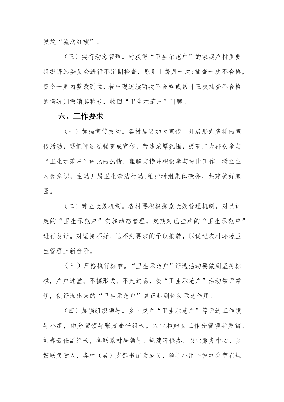 乡镇“卫生示范户”等评选活动实施方案.docx_第3页