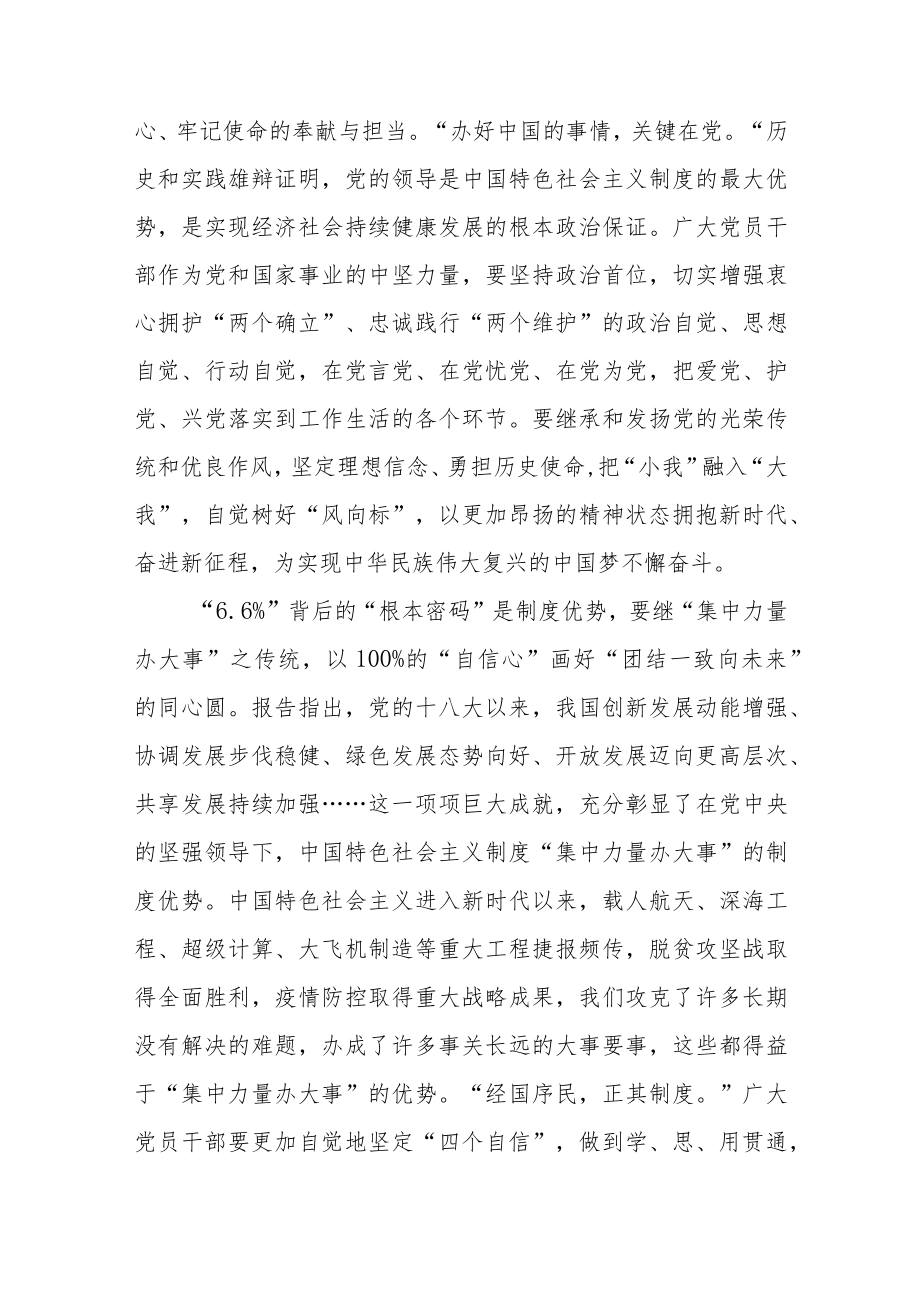 2022国家统计局发布党的十八大以来经济社会发展成就系列报告学习心得2篇.docx_第2页