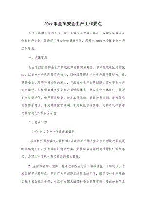 20xx全镇安全生产工作要点.docx