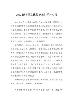 2022版《课程标准》学习心得 八篇合集.docx