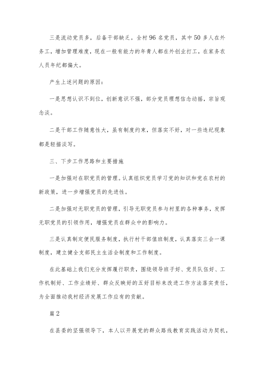 2022度抓党建述职报告4篇.docx_第3页