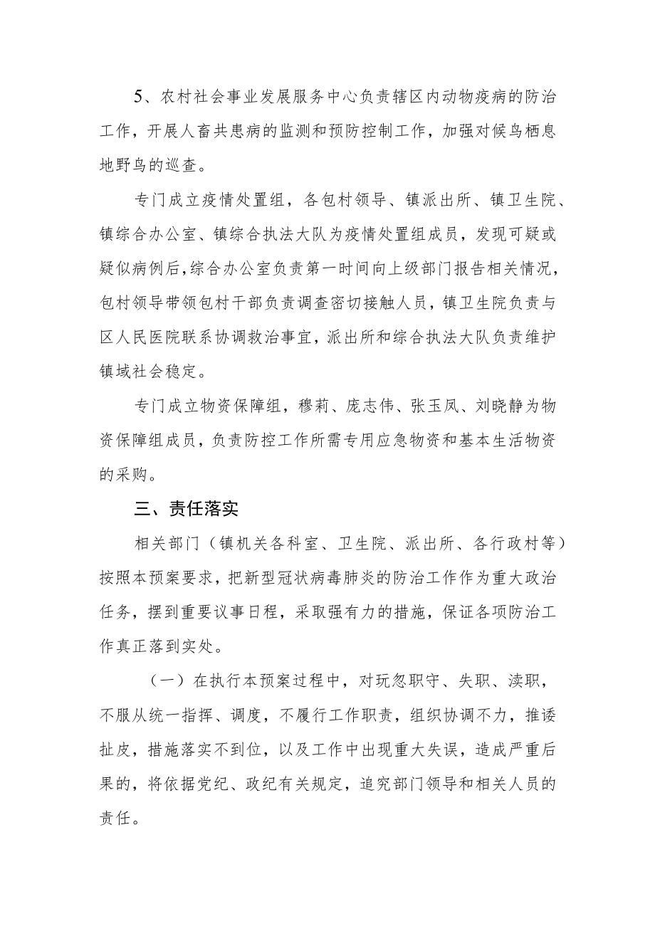 乡镇应对新型冠状病毒感染的肺炎应急预案.docx_第3页