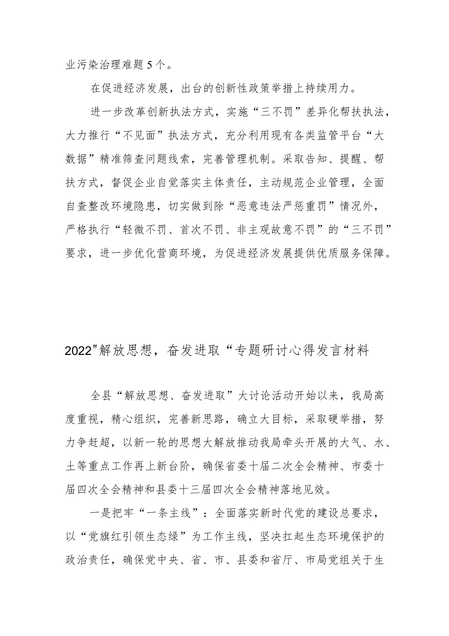 2022“解放思想奋发进取”主题研讨心得发言材料5篇.docx_第2页