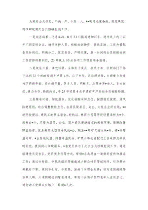 2022街道全员核酸检测工作情况汇报.docx