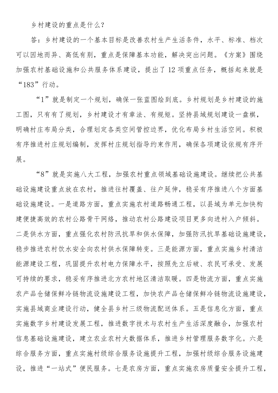 乡村建设行动实施方案.docx_第3页
