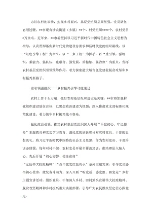 乡村振兴农村基层党建工作综述.docx