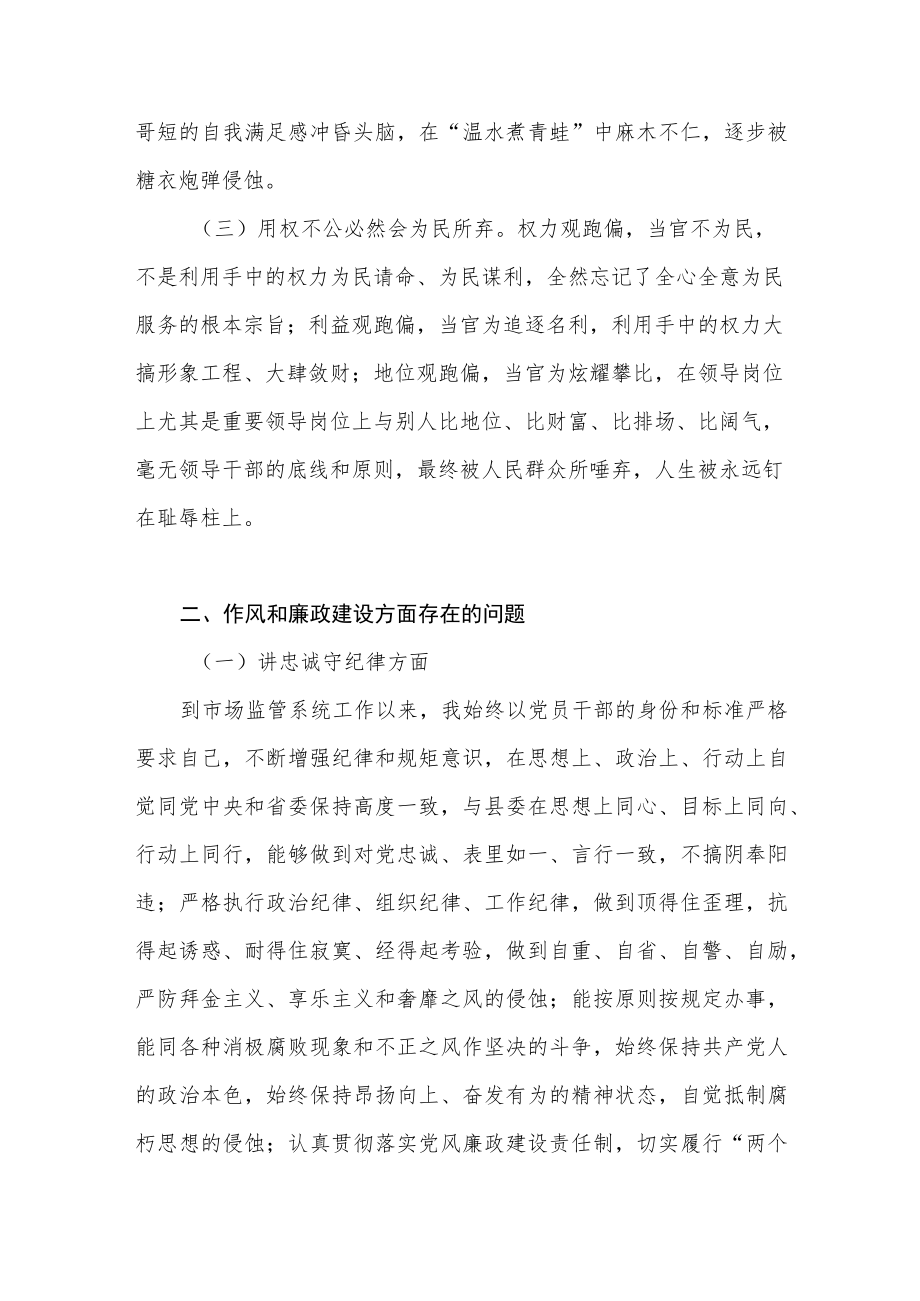 2022以案促改专题教育民主生活会发言提纲一案一整改发言稿和个人剖析检查材料.docx_第3页