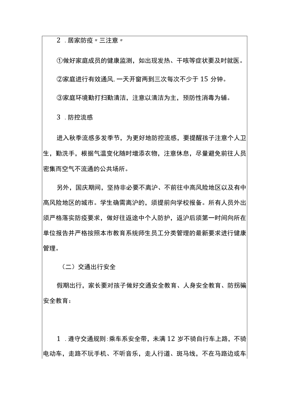 2022中学国庆节放假告家长书.docx_第3页
