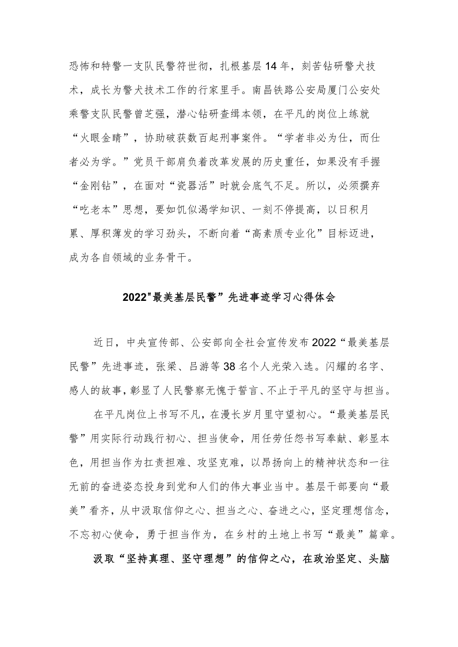 2022“最美基层民警”先进事迹学习心得体会2篇.docx_第3页