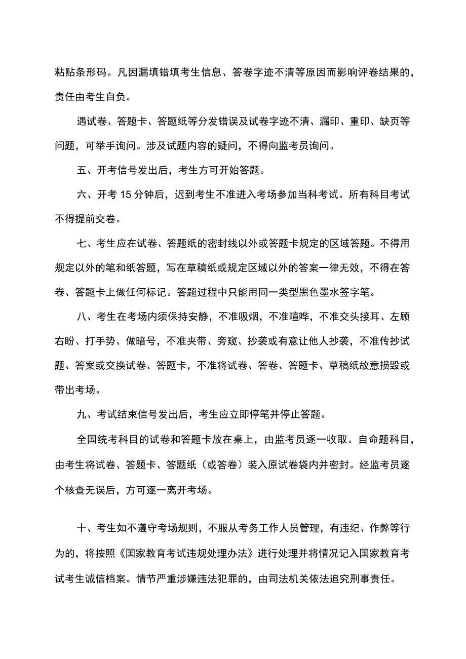 2023全国硕士研究生招生考试考生考场规则.docx_第2页