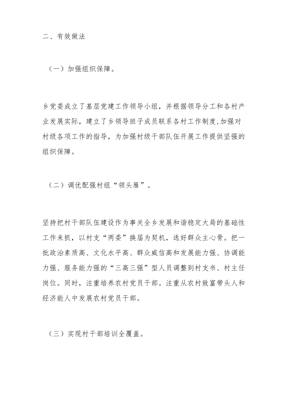乡镇关于村级干部队伍建设情况调研报告范文.docx_第2页