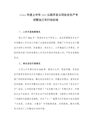 20xx上半xxx公路开发公司安全生产专项整治三行动总结.docx