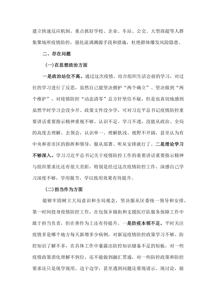 2022度x局党支部疫情防控专题组织生活会个人对照检查剖析发言材料.docx_第2页