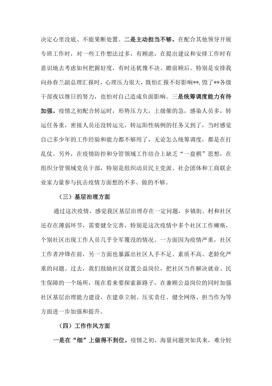 2022度x局党支部疫情防控专题组织生活会个人对照检查剖析发言材料.docx_第3页