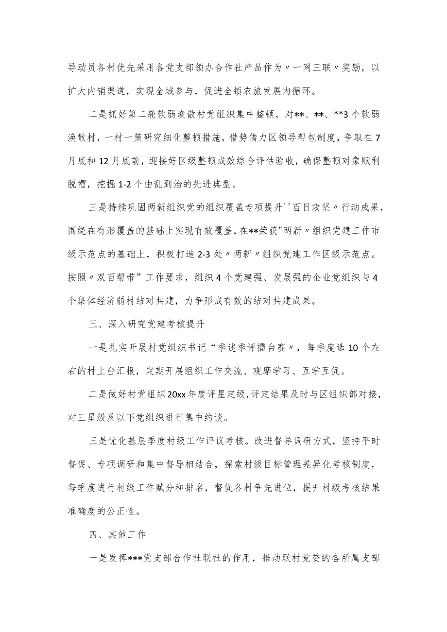 乡镇党委书记抓基层党建工作责任清单三篇.docx_第2页