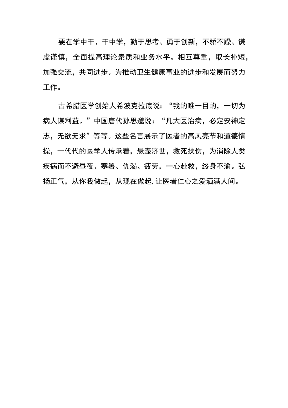 2022卫生院自觉抵制红包加强清廉医院建设倡议书.docx_第3页