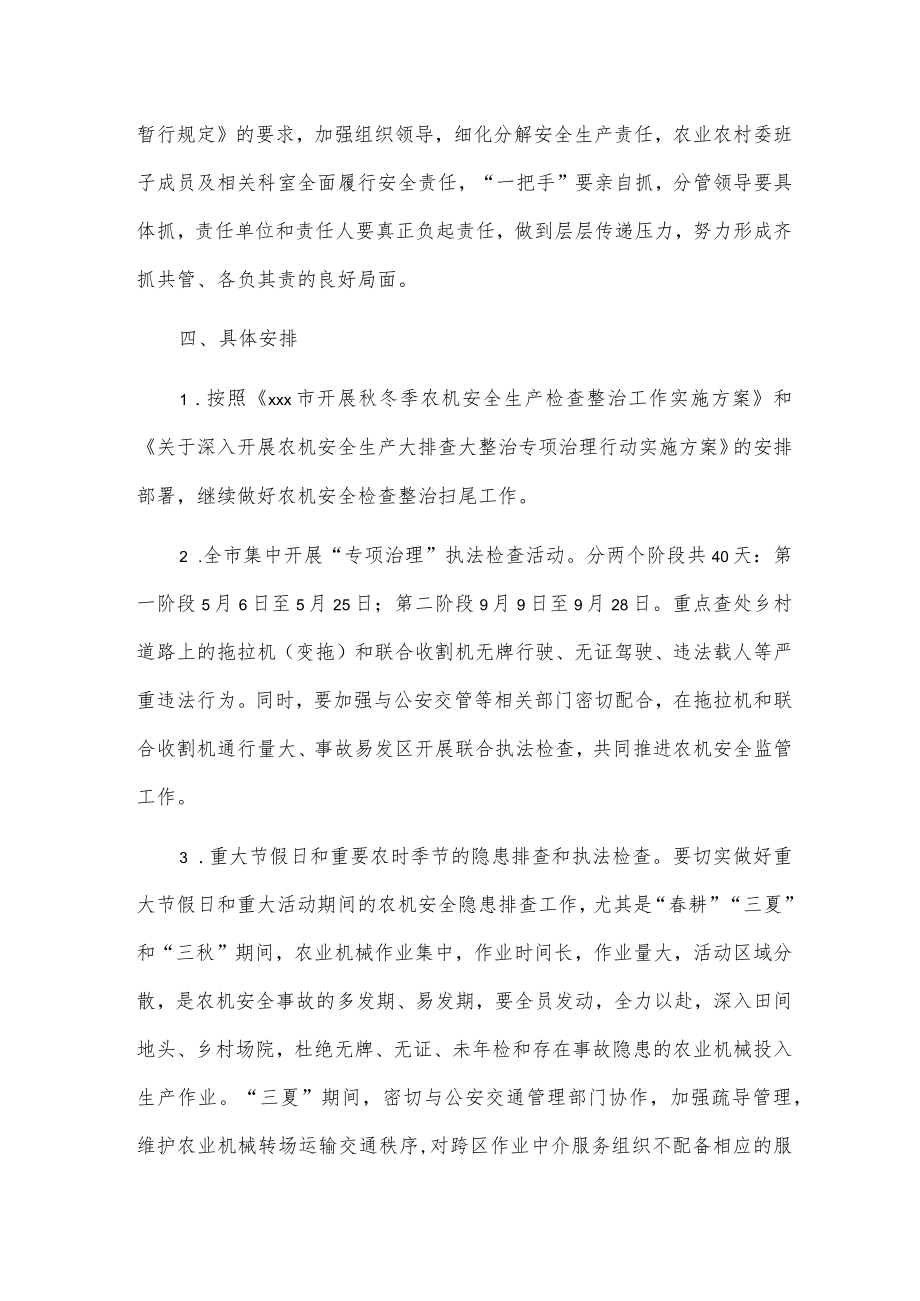 20xxxxx市农机安全隐患排查治理工作实施方案.docx_第2页