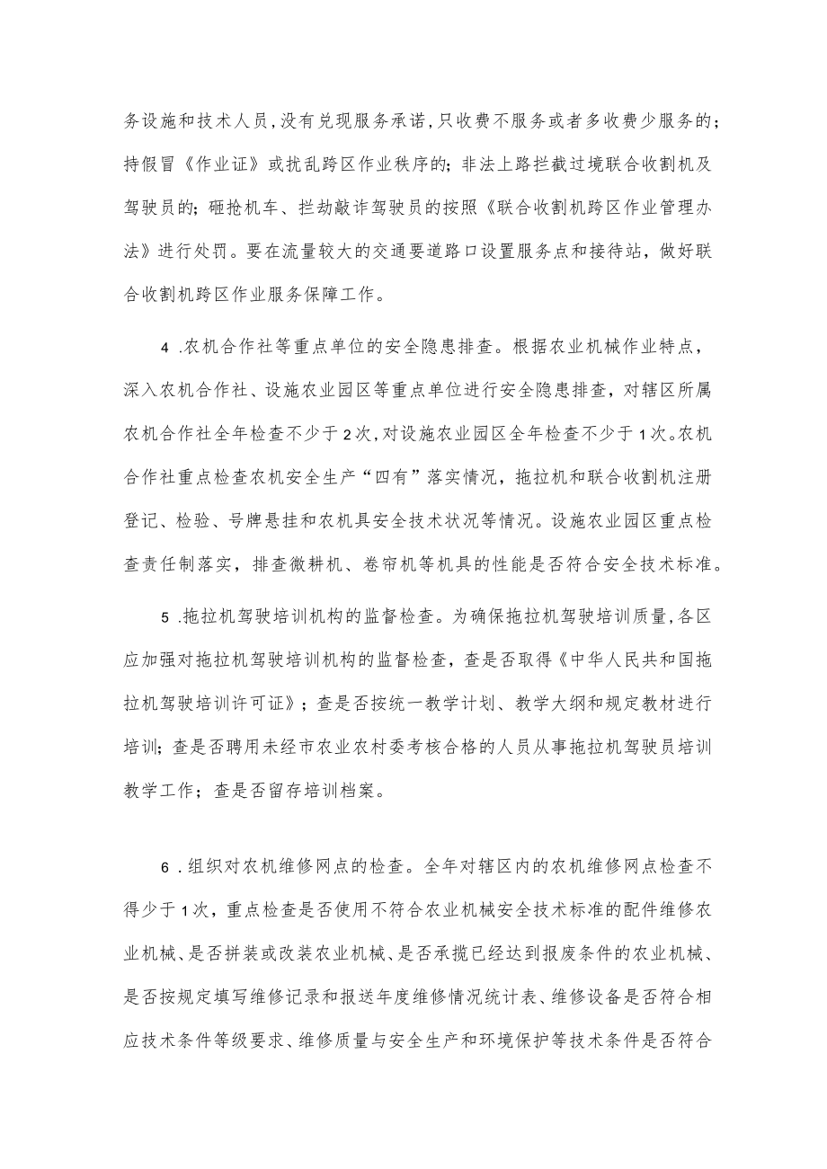 20xxxxx市农机安全隐患排查治理工作实施方案.docx_第3页