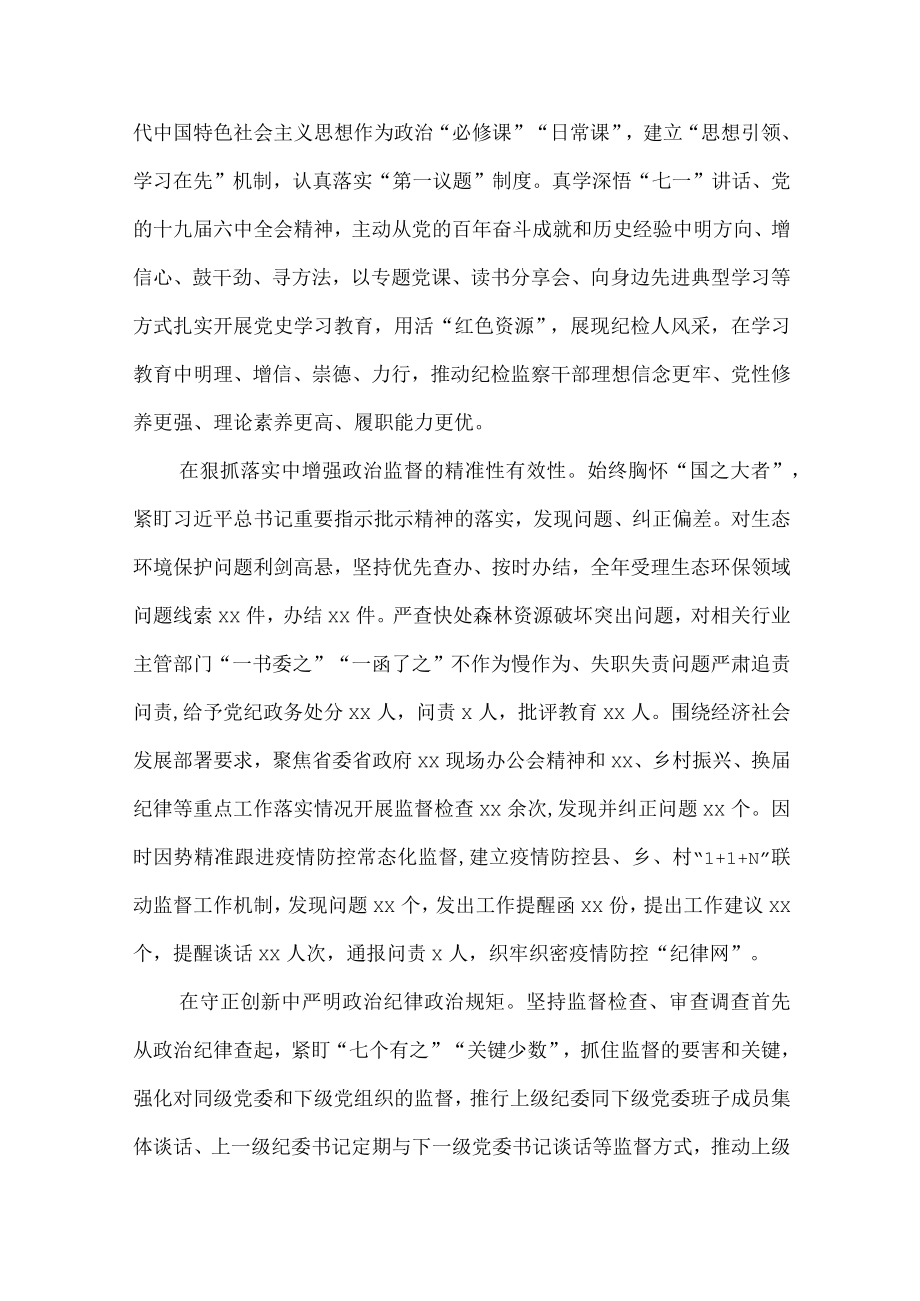 2篇纪检监察工作总结及2022工作安排.docx_第2页