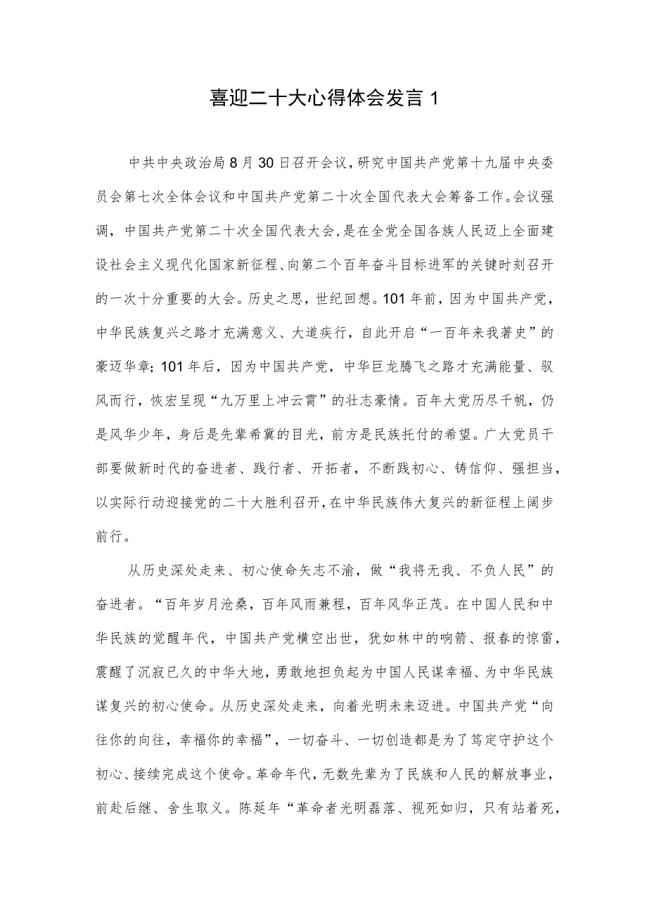 2022迎接喜迎二十大学习心得体会发言5篇.docx_第2页