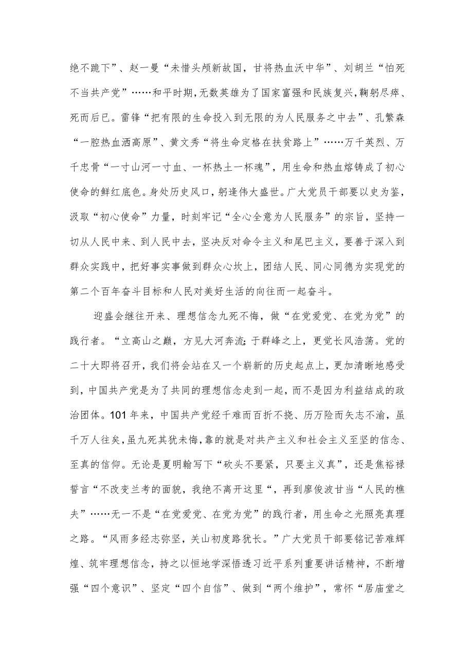 2022迎接喜迎二十大学习心得体会发言5篇.docx_第3页