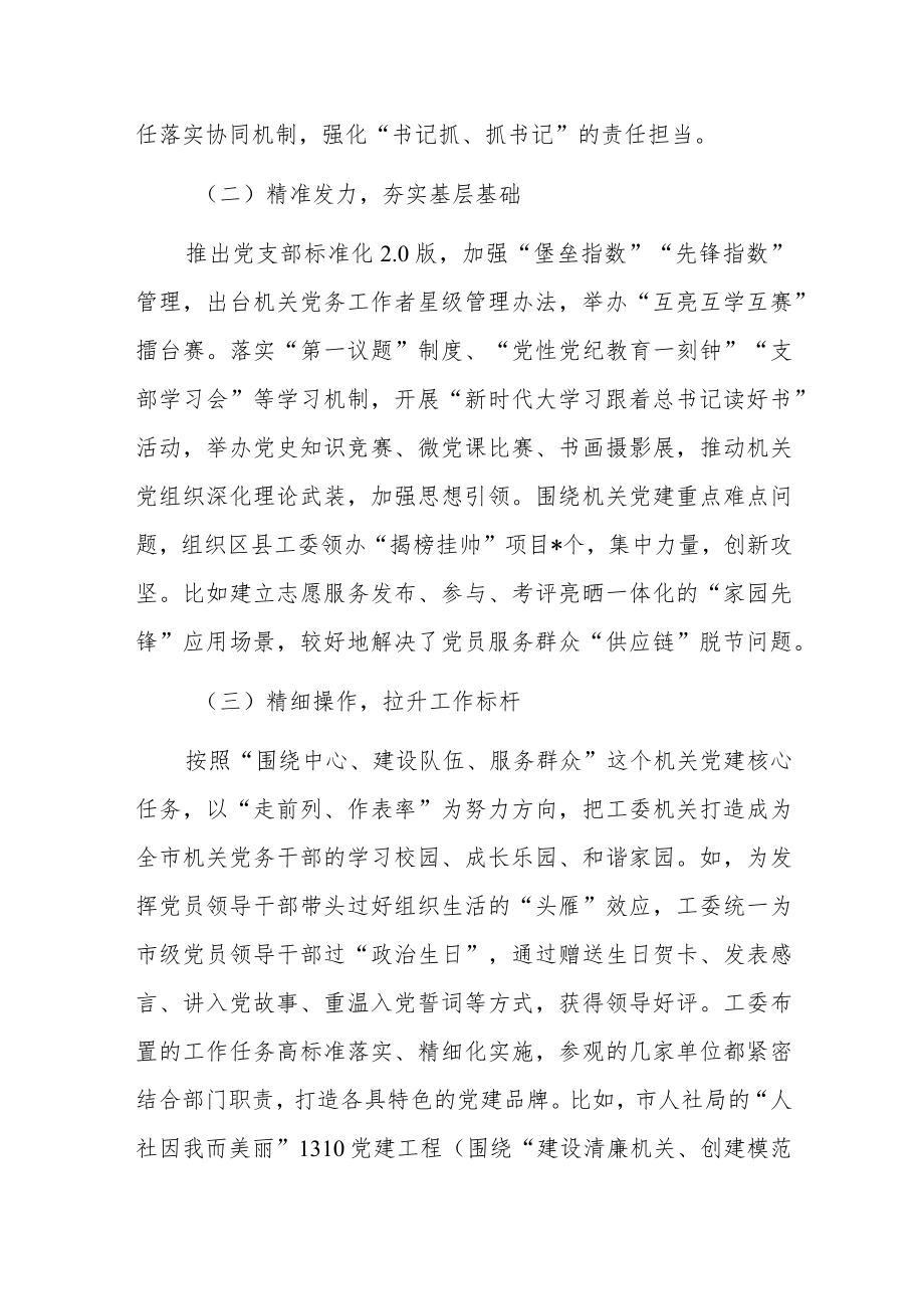 2022关于机关党建考察学习报告.docx_第2页