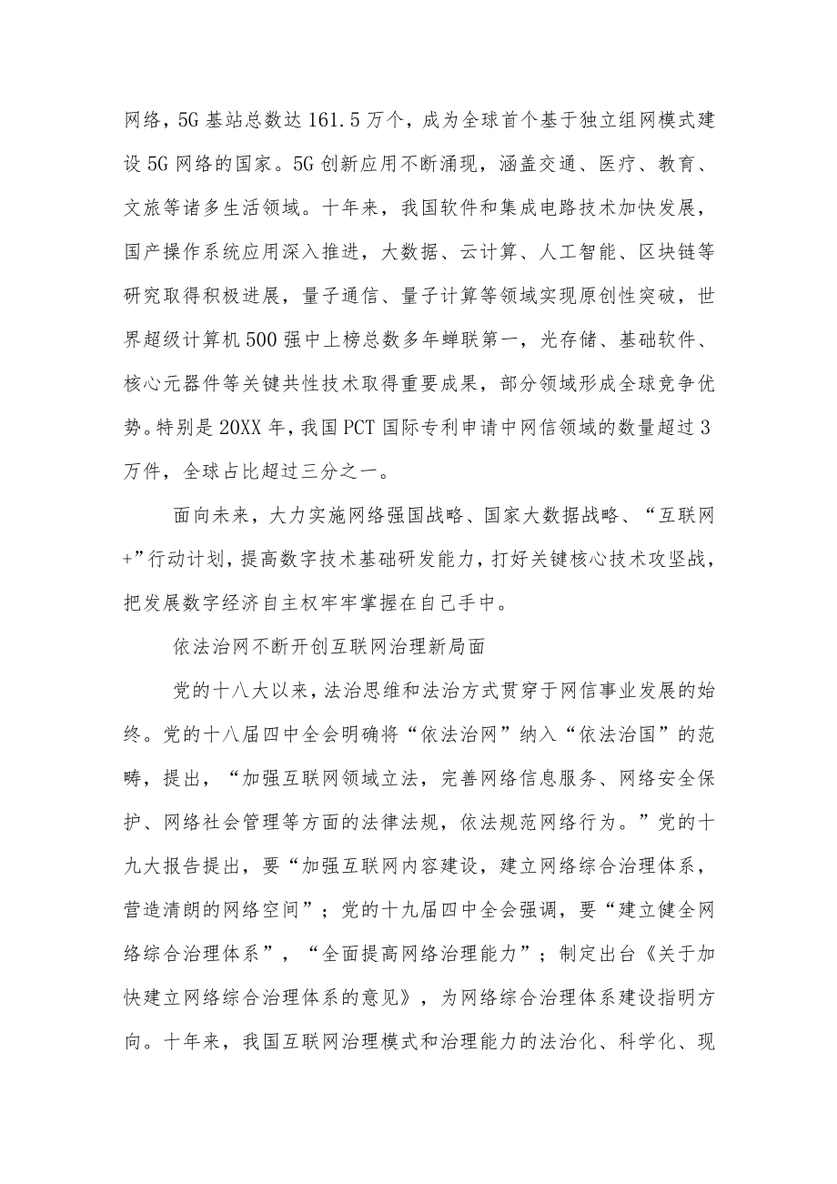 不断谱写新时代网信事业新篇章.docx_第3页