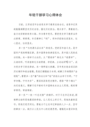 2022轻干部学习心得体会发言.docx
