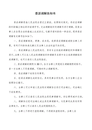 2022《委派调解告知书》.docx
