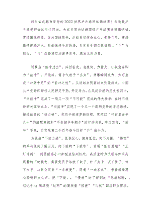 2022第56届世界乒乓球团体锦标赛观后感2篇.docx