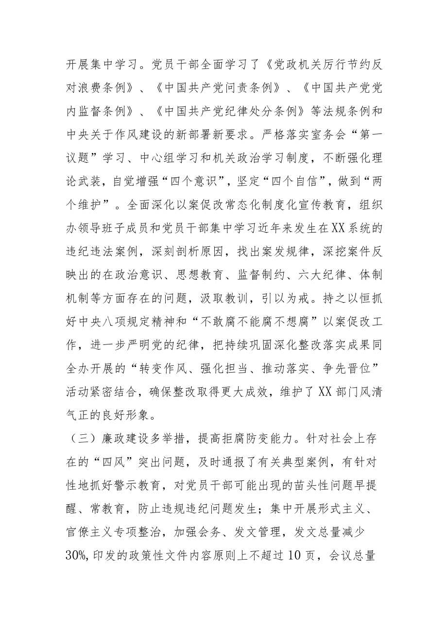 2022贯彻落实中央八项规定精神情况的报告.docx_第2页