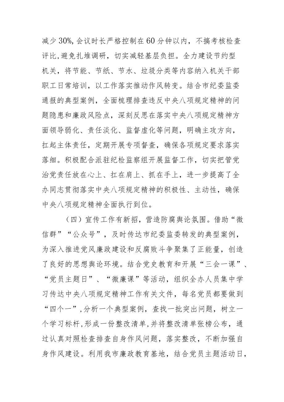 2022贯彻落实中央八项规定精神情况的报告.docx_第3页