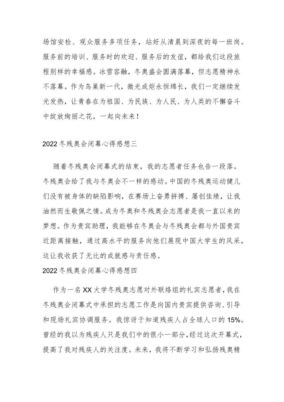 2022冬残奥会闭幕心得感想300字简短.docx_第2页