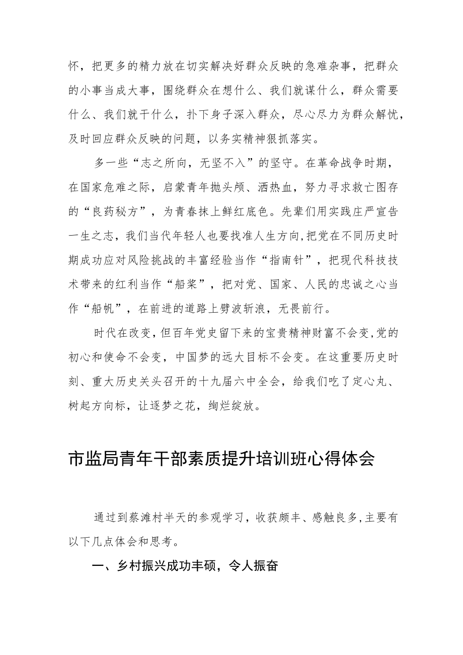 2022轻干部学习心得体会发言九篇范文.docx_第2页