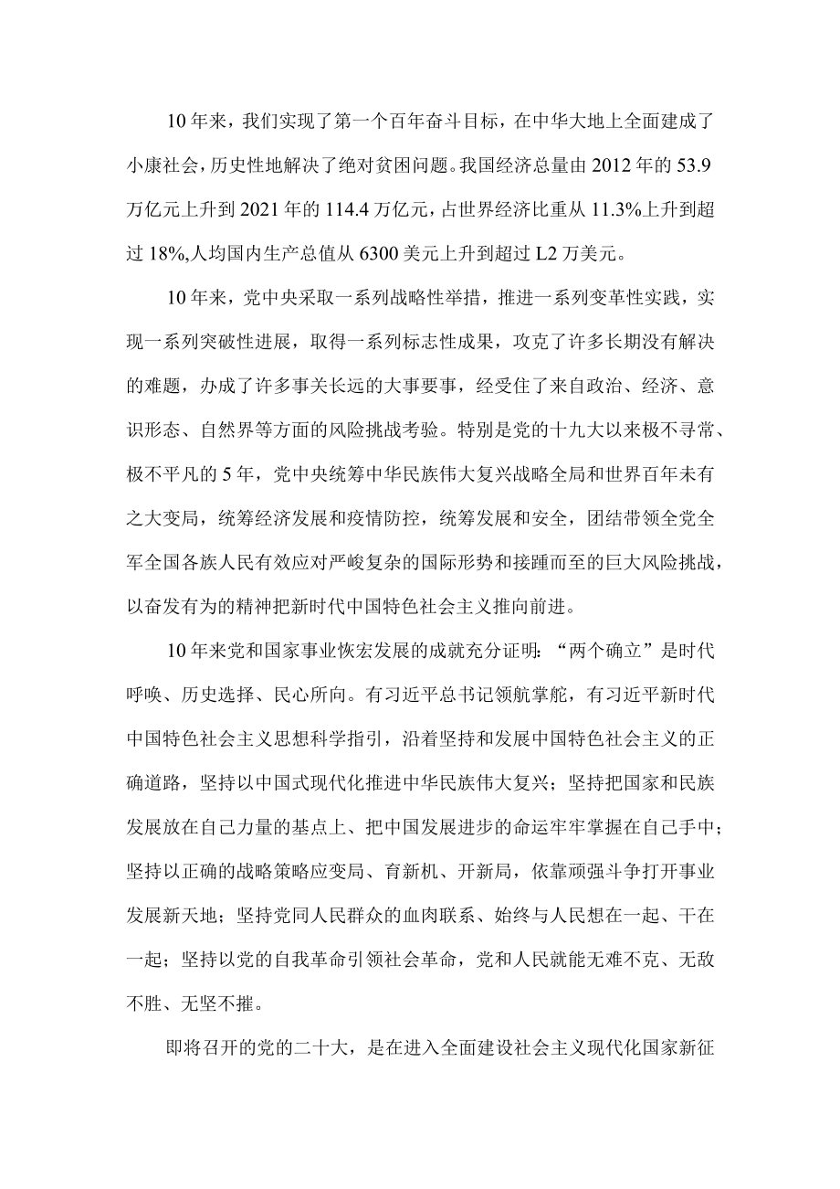2022喜迎二十大心得体会01.docx_第2页