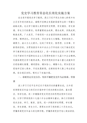 2022部署推动“党史学习教育常态化长效化”通用方案加总结.docx
