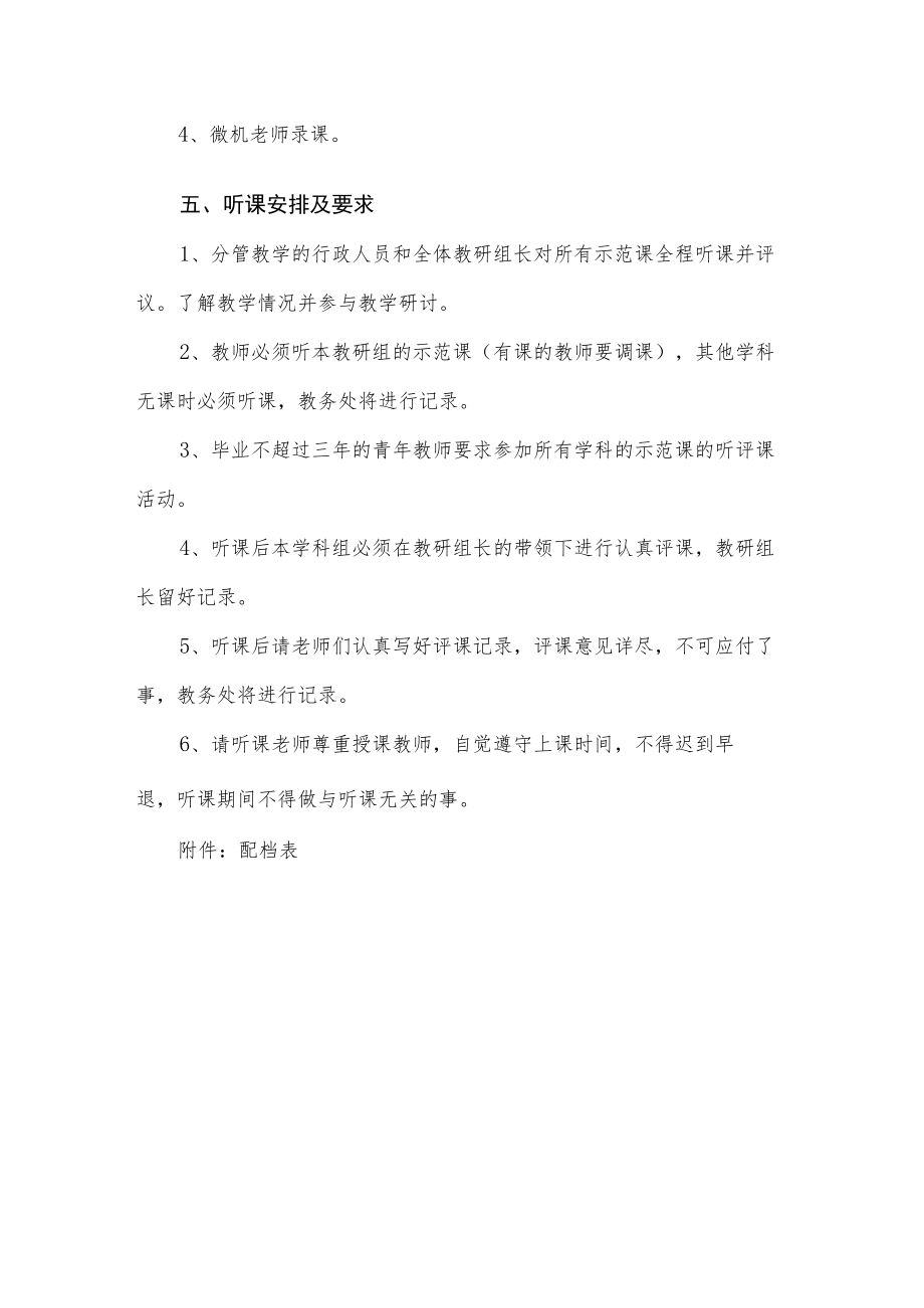 2022-2023学xx初级中学示范课活动方案.docx_第2页
