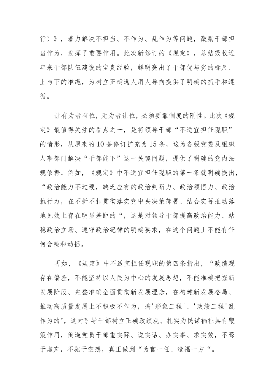 2022领导干部学习《推进领导干部能上能下规定》心得体会十篇.docx_第2页