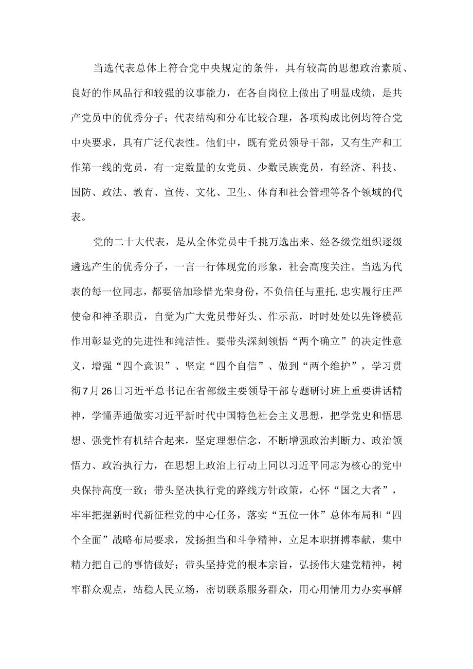 2022喜迎二十大心得体会感悟一.docx_第2页