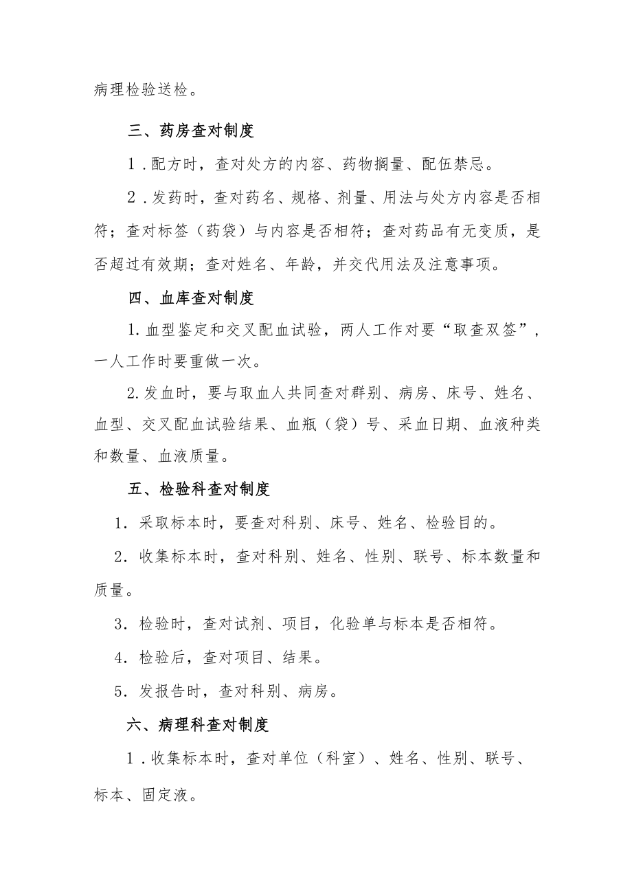 中医院医疗查对制度.docx_第2页