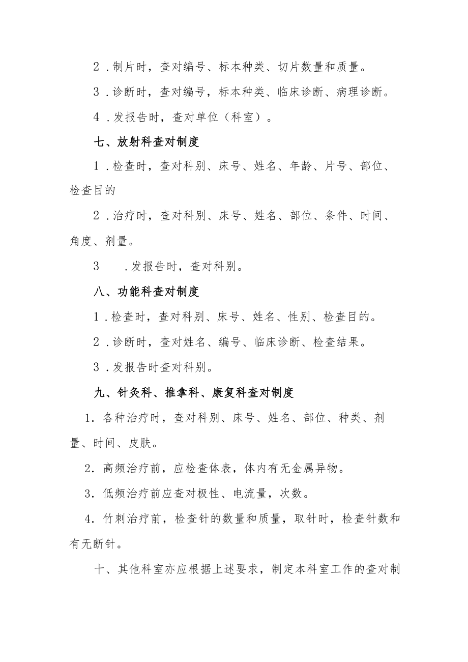 中医院医疗查对制度.docx_第3页
