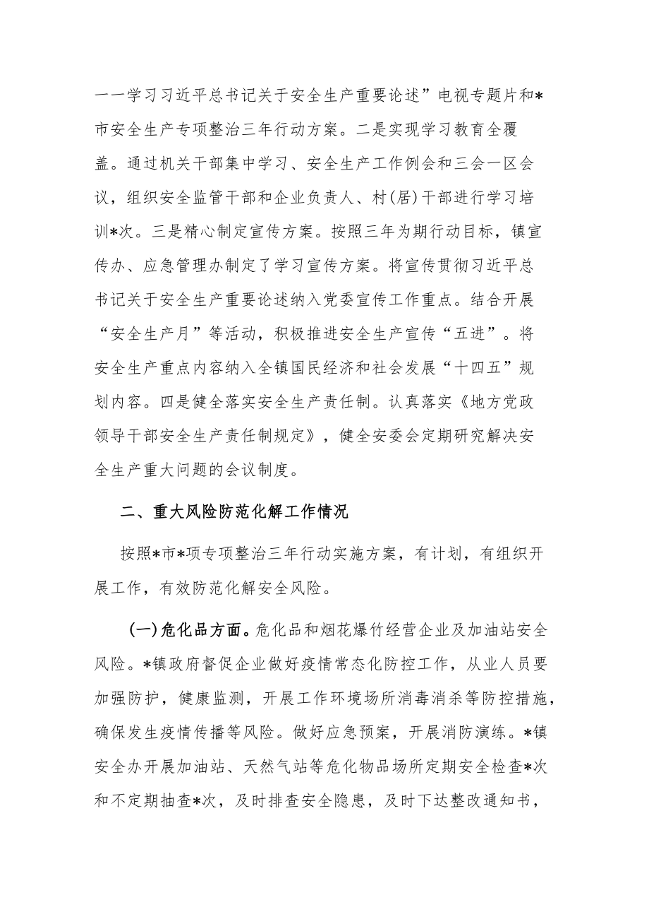 乡镇安全生产专项整治三行动和重大风险防范化解工作情况汇报.docx_第2页