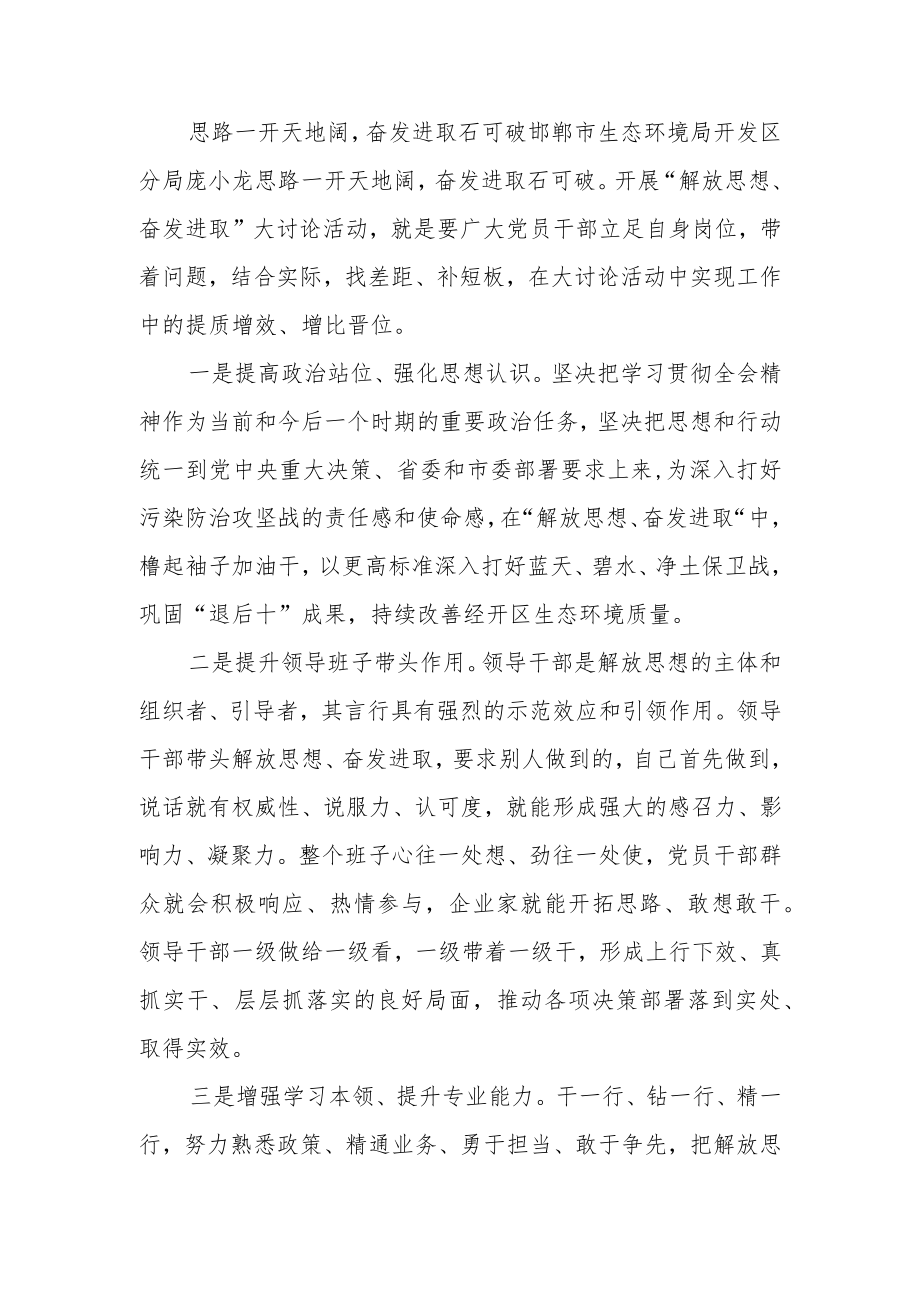 2022“解放思想奋发进取”专题研讨心得发言材料4篇.docx_第1页