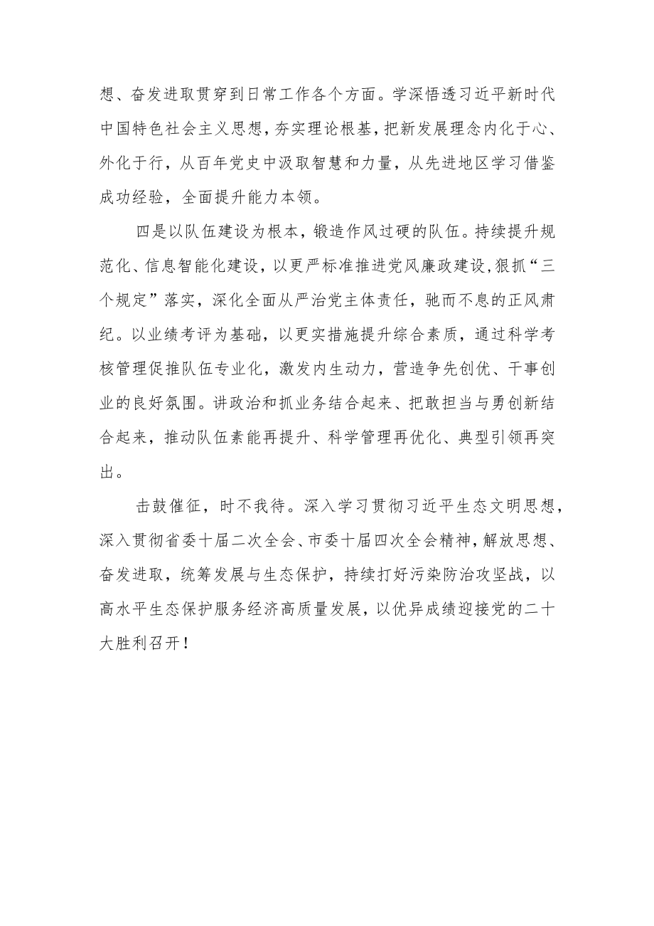 2022“解放思想奋发进取”专题研讨心得发言材料4篇.docx_第2页