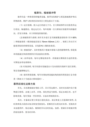 2022《植草沟、植被缓冲带养护管理》.docx