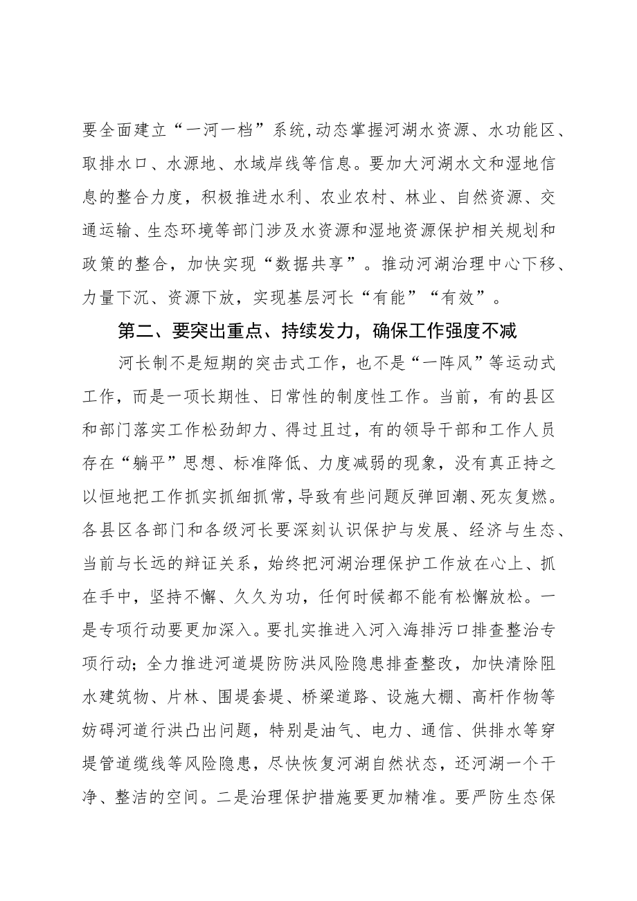 2022第一次总河长会议上的讲话.docx_第3页