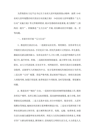 乡农村人居环境整治工作推进情况汇报.docx