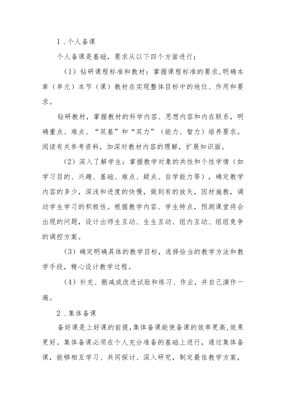 2022-2023学实验中学教师备课制度.docx_第2页