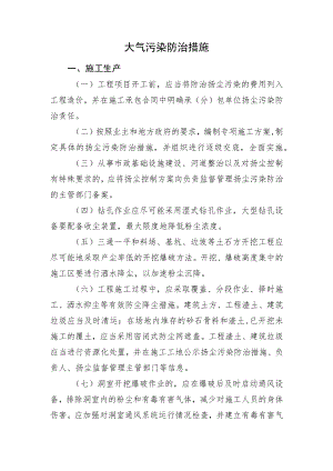 2022《大气污染防治措施》.docx