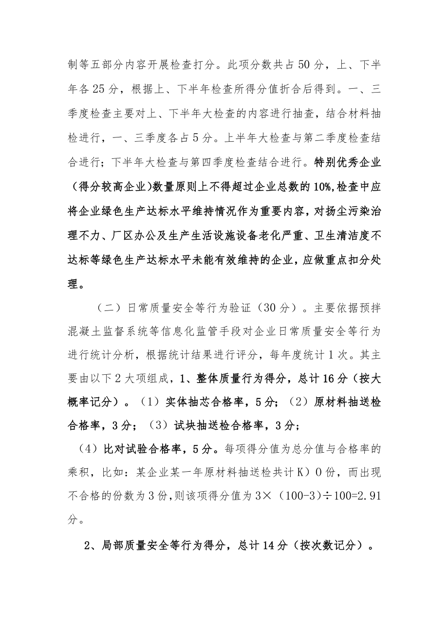 2022预拌混凝土生产企业量化评价方案.docx_第2页